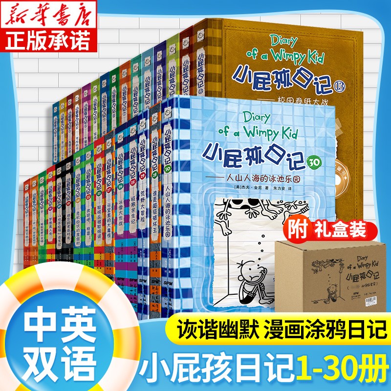 小屁孩日记全套30册 中英文双语版 英语启蒙读物儿童文学校园漫画书