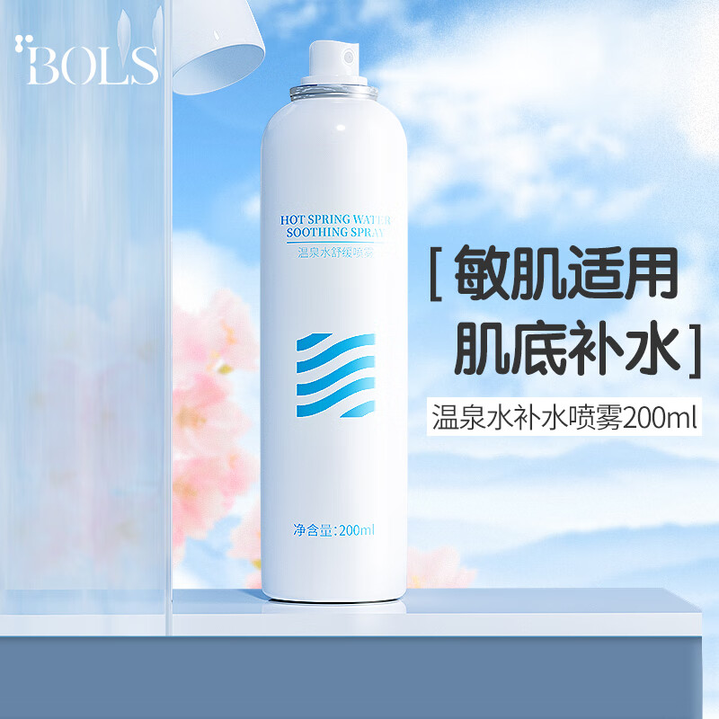 葆丽匙（Bols）温泉水补水喷雾200ml舒缓修护保湿敏感肌肤爽肤化妆水定妆喷雾