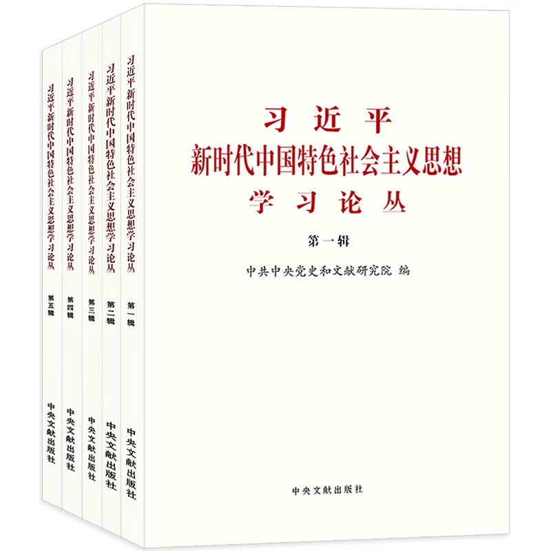【全2册】习近平法治思想概论马克思主义理