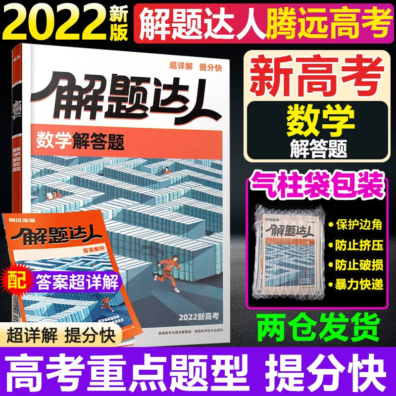 2022版 新高考 高中数学 高考题型数学解答题专项训练 腾远教育 解题达人高中分题型强化训练