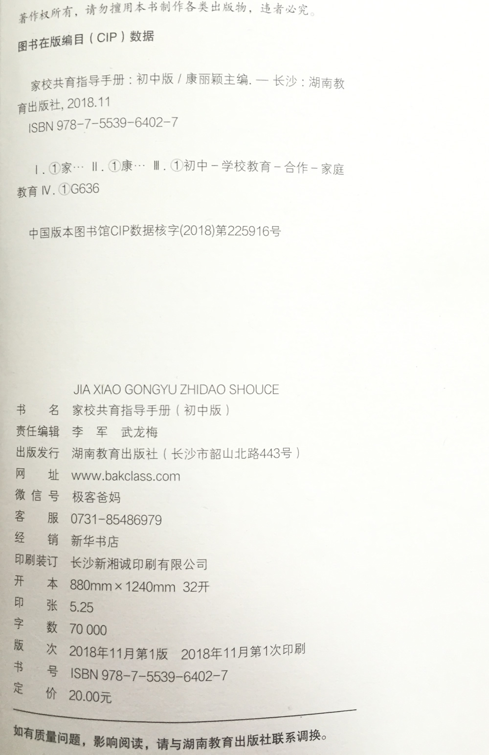 家校共育指导手册（初中版）