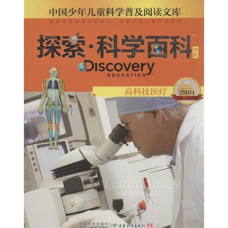 Discovery Education探索·科学百科 9787540693121【正版图书】