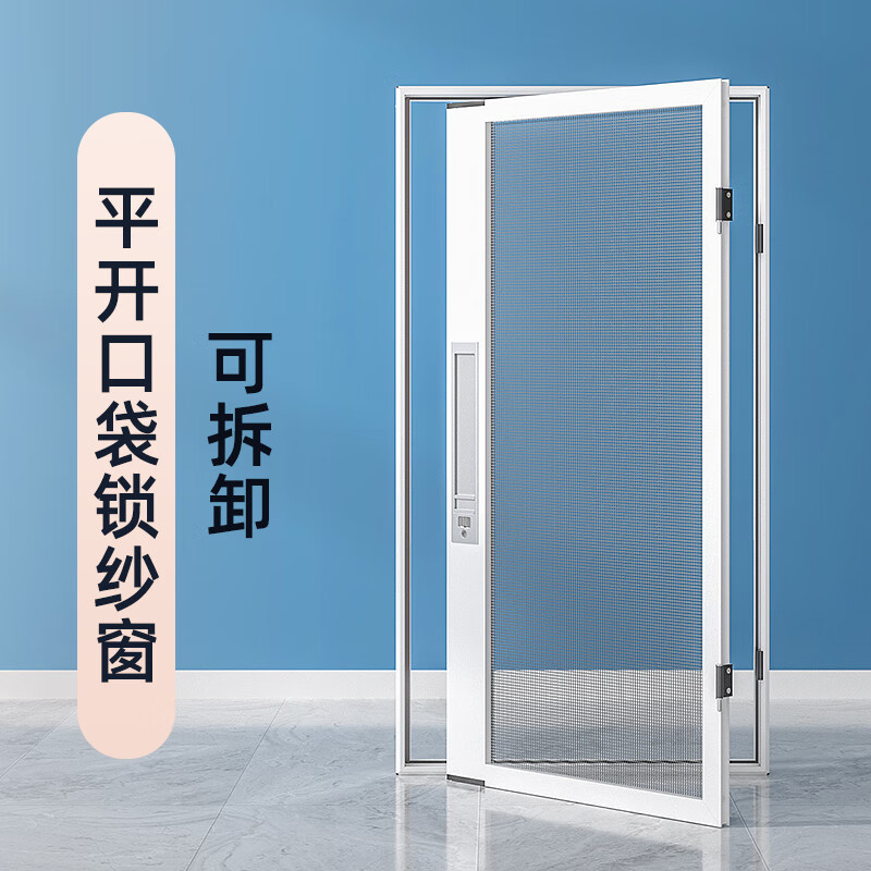 外开窗金刚网纱窗内平开滑盖口袋锁带锁防盗可l 打孔安装/60