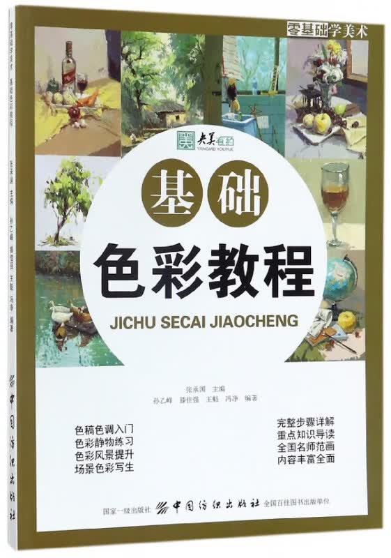 基础色彩教程(零基础学美术)