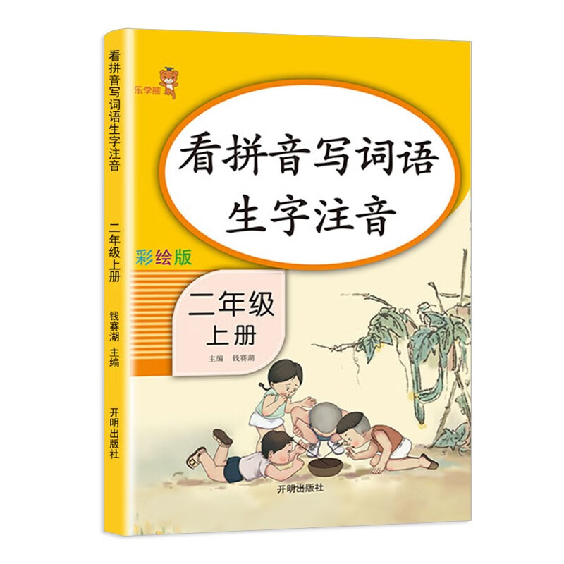 1~6年级看拼音写词语一年级人教版二年级上册生字注音看拼音写词语三年级上四五六年级上册拼音专项训练小学 【2年级上册】看拼音写词语生字注音 小学通用