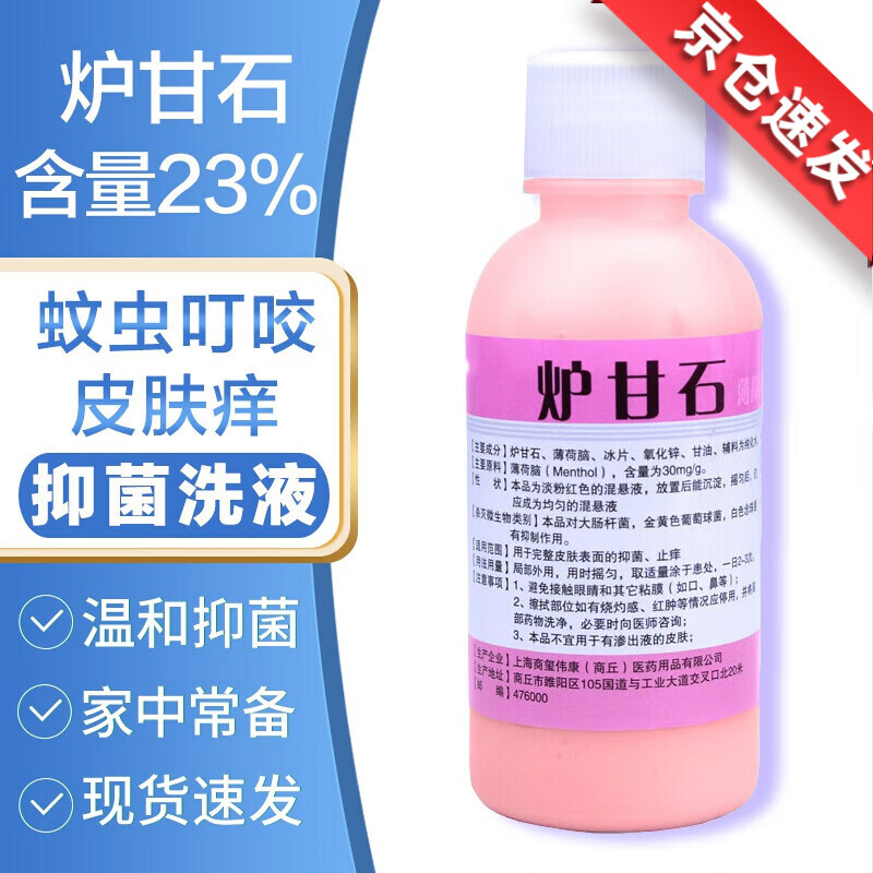 炉甘石洗剂 成人儿童婴儿宝宝洗液 抑菌抗菌冲洗剂 薄荷脑喷雾剂冲洗