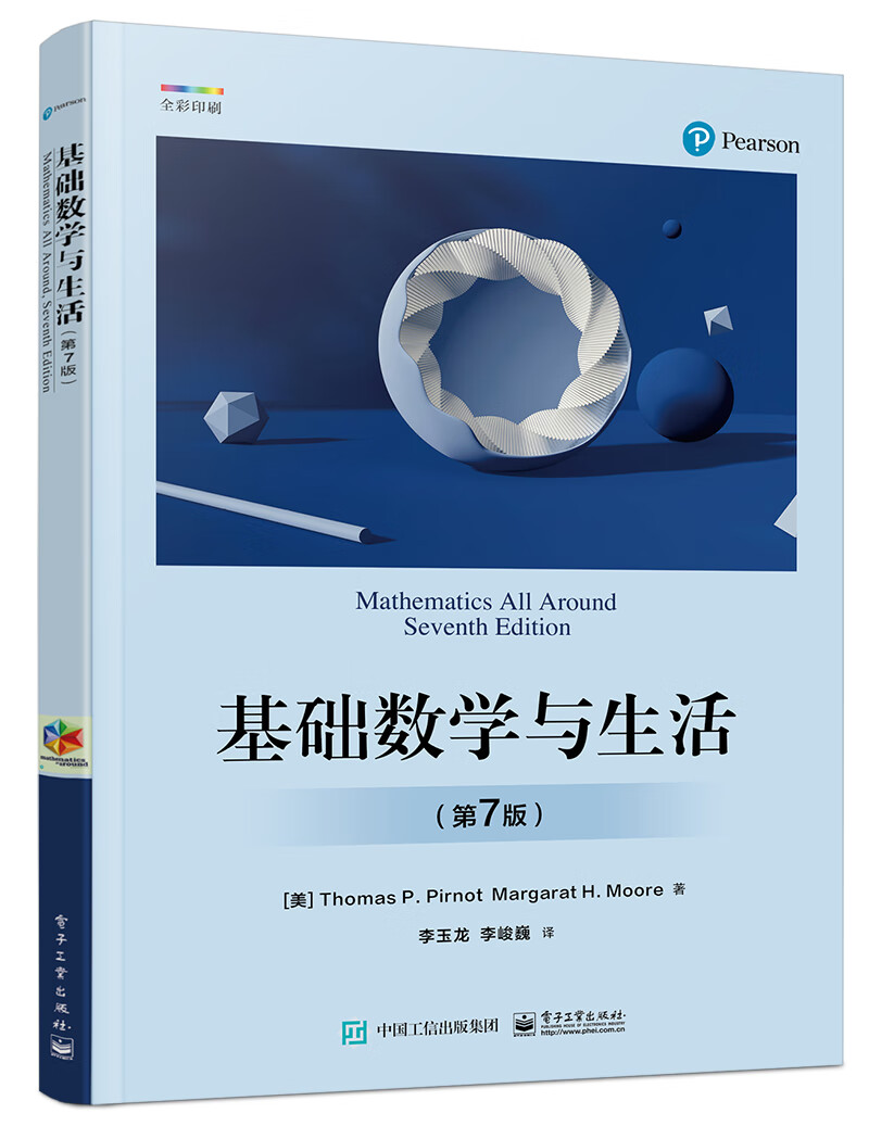 基础数学与生活（第7版） kindle格式下载