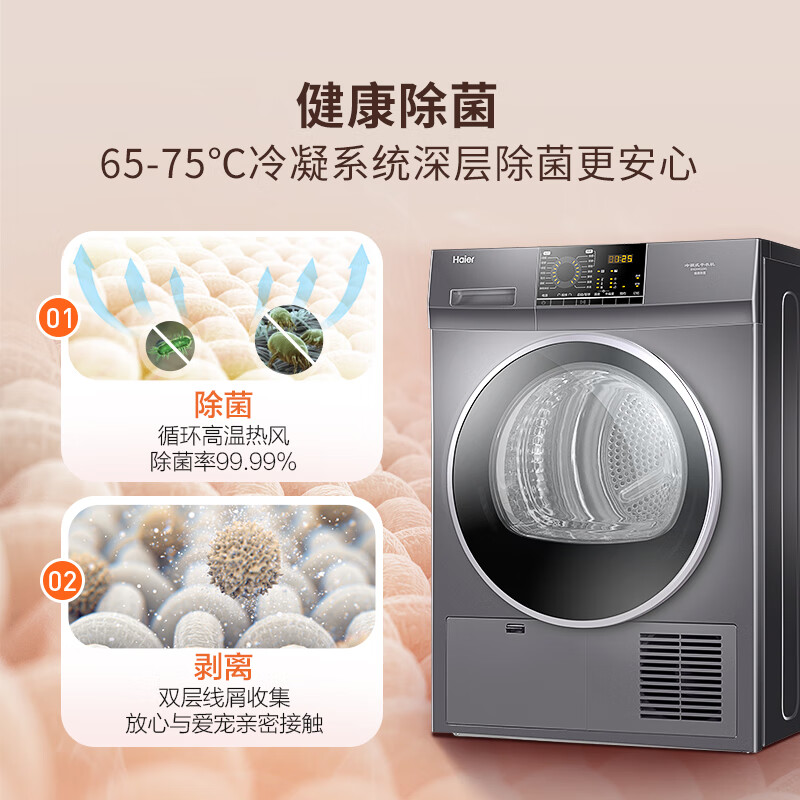 海尔（Haier）冷凝烘干机家用干衣机除菌家用 9KG滚筒式 速效烘衣 即烘即穿 免熨烫烘衣机 EHGN90209S