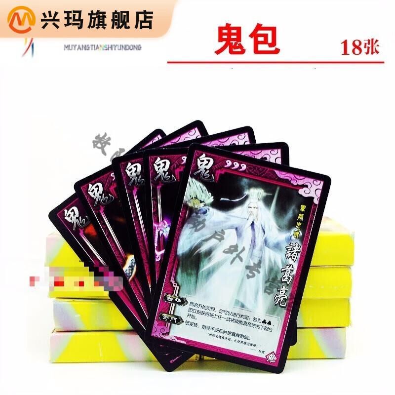 兴玛  三国杀神鬼妖仙圣 三国13版手牌扩展包合集战火连天神武再世鬼