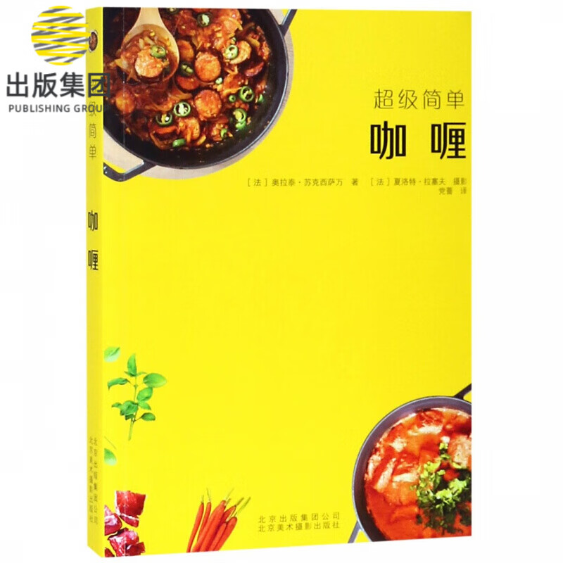 咖喱/超级简单