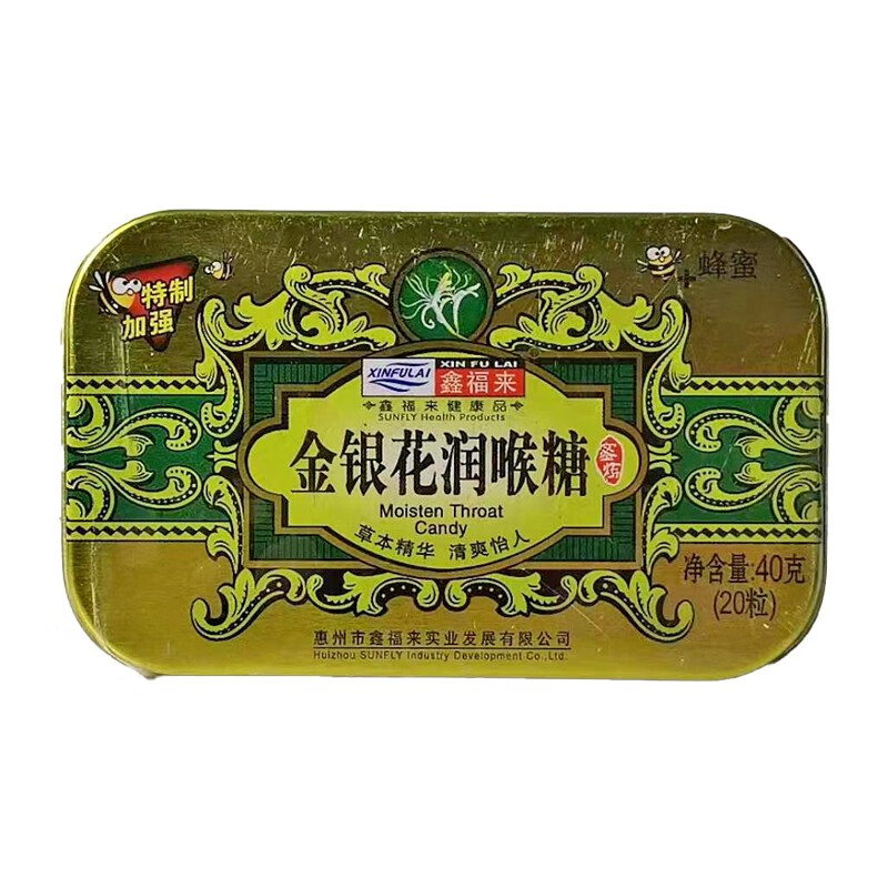 鑫福来 金银花润喉糖 40g qs 1盒装
