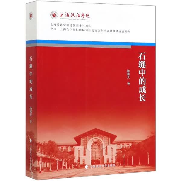 石缝中的成长