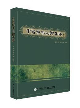 书籍 中国花木之乡官浔 陈和慧;王任艺 厦门大学出版社