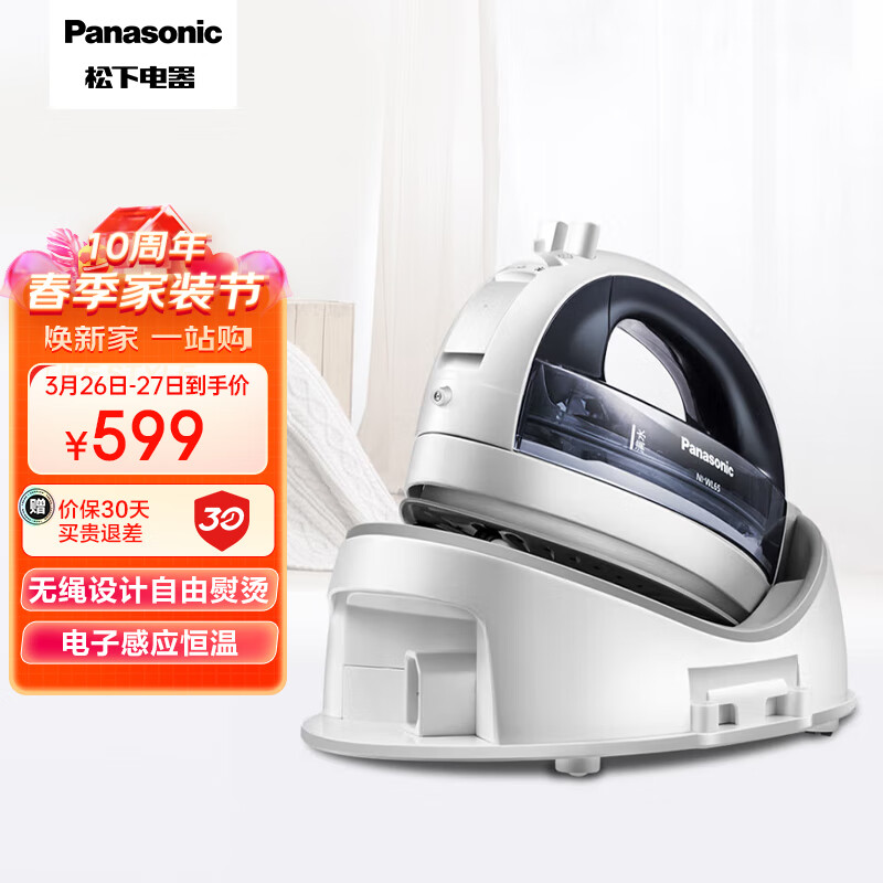松下（Panasonic）电熨斗家用 手持无线挂烫机 电子恒温感应 自动断电 NI-WL65-H 白色