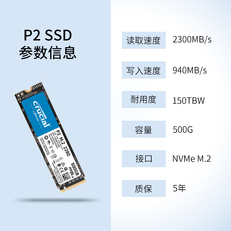 英睿达（Crucial）美光 500GB SSD固态硬盘 M.2接口(NVMe协议) P2系列 美光原厂颗粒