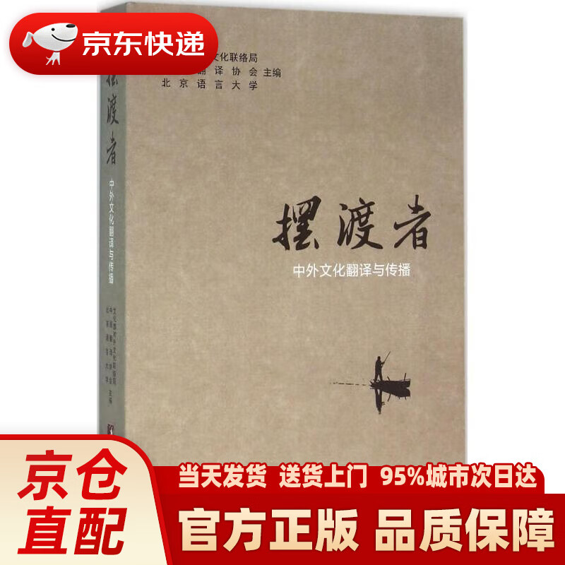 【新华正版图书】摆渡者