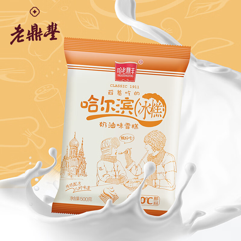 哈老鼎丰哈尔滨特产儿时怀旧 奶油味 网红雪糕冷饮冰糕1kg(500g*2)