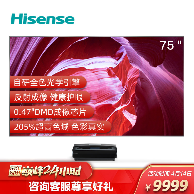海信（Hisense）75L9D 75英寸 激光电视 205%高色域 健康护眼 MEMC 4K 教育电视 智慧屏 投影仪 以旧换新