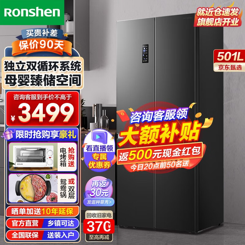 容声Ronshen【官方旗 舰】容声501升四开门冰箱十字对开门双开门一级能效变频家用电冰箱大容量母婴超薄嵌入式 独立双循环系统+离子净味Pro+冷藏冷冻全净化