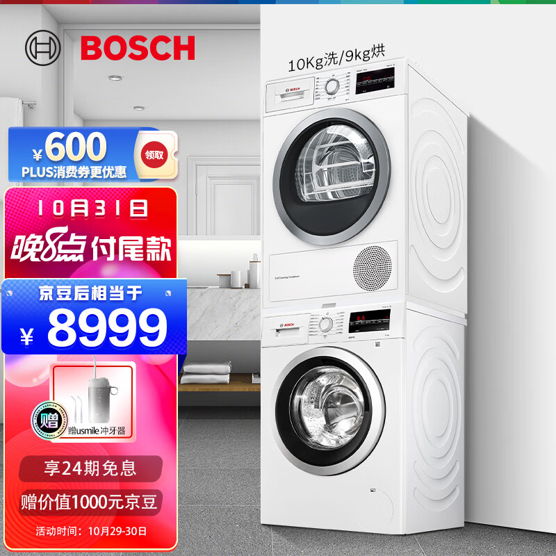 博世（BOSCH）洗衣机怎么样？说实话好啊！jaaamdchax