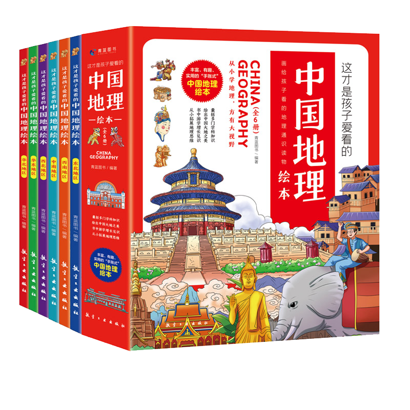一起探索神奇的世界吧——中国地理绘本（全6册）价格走势与评测