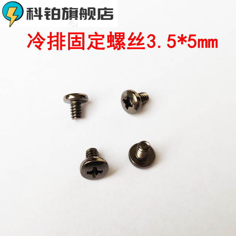 科铂机箱15mm/25mm厚风扇长螺丝6#-32螺纹冷排风扇固定螺丝钉m3.5 m3.