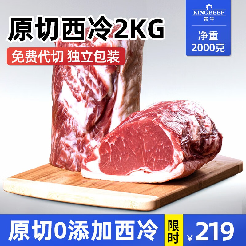 【核酸已检测】帝牛 澳洲进口 整条原切牛排西冷2000g 可代切 厚切牛排整块新鲜牛肉牛扒家庭套餐