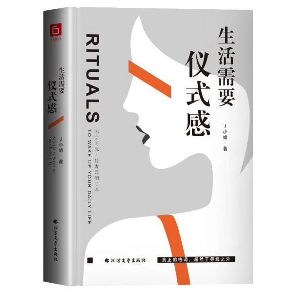新华正版 生活需要仪式感不负时光轻奢定制手账精 j小姐富翔强 社科