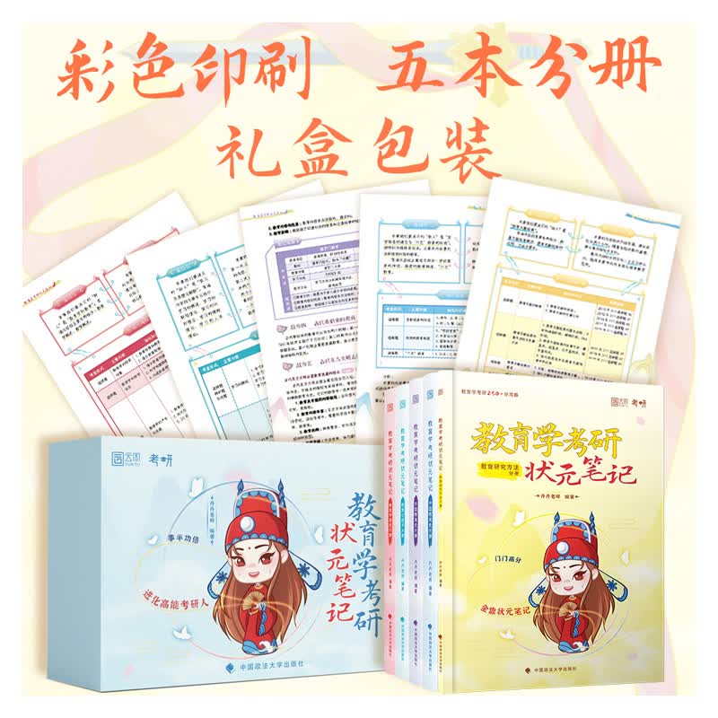 2022考研 教育学考研状元笔记（五本套）教育学考研必备 教育学专业课考研教材教辅书 丹丹老师 云图详情图