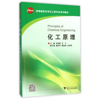 化工原理