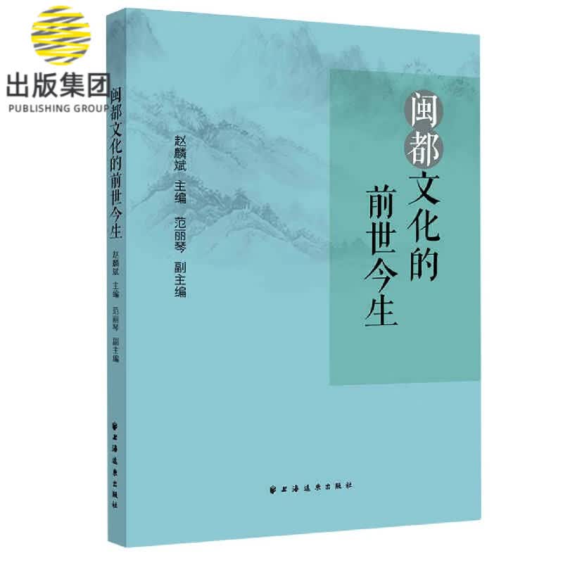 闽都文化的前世今生