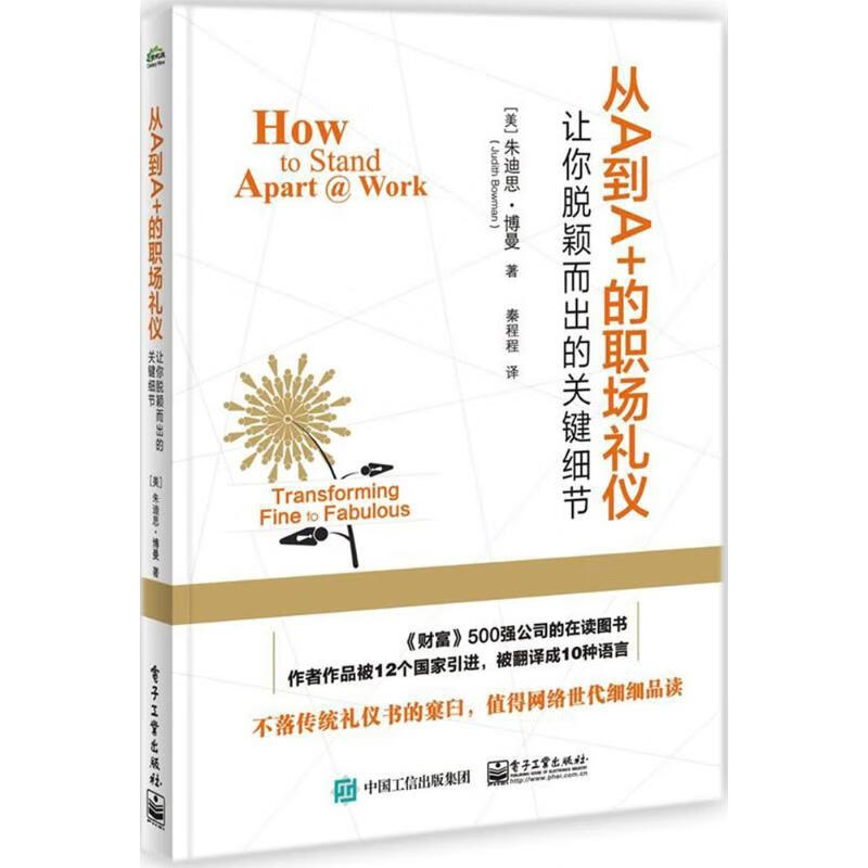从A到A+的职场礼仪