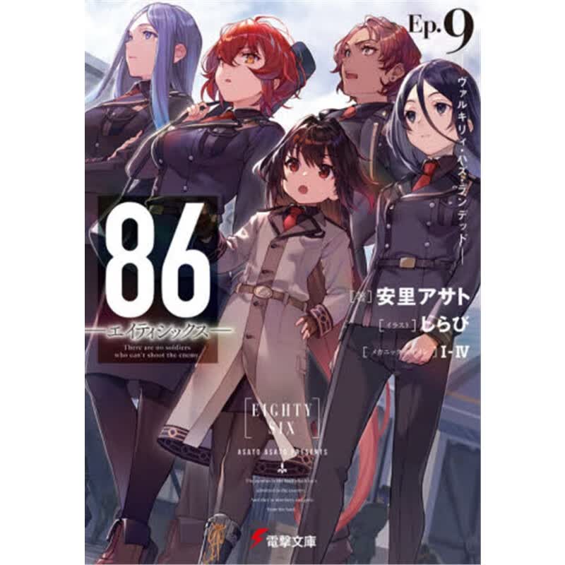 ??奈?臁。福叮?エイティシックス－９