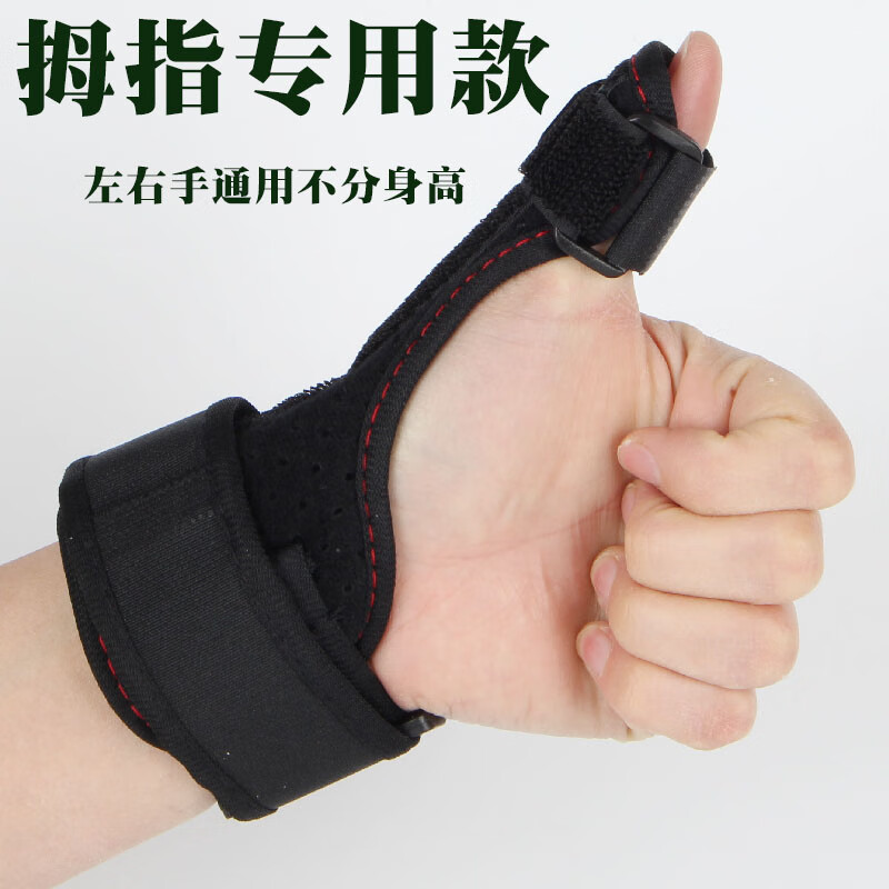 傲剑 手指固定夹板指套固定器肌腱断裂支具指骨夹板扭伤器 拇指专用