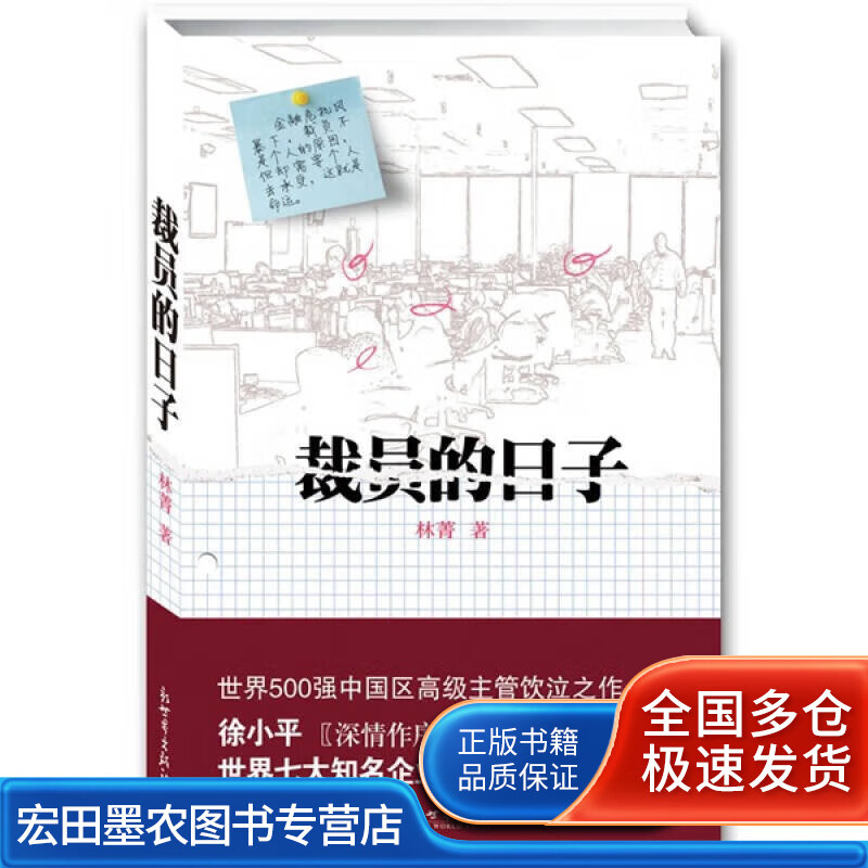 裁员的日子【正版好书】