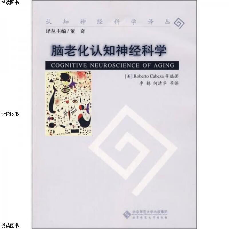 脑老化认知神经科学