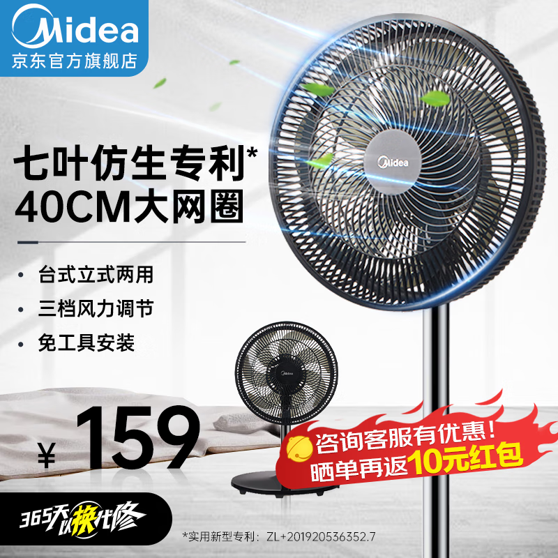 美的（Midea）电风扇落地扇轻音空气循环扇桌面台式立式两用电扇家用节能扇 【升级40CM大网圈  风力更强】