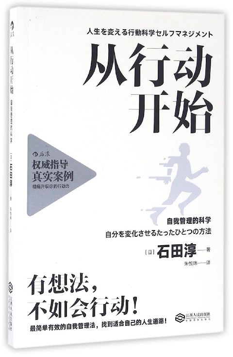 从行动开始(自我管理的科学)