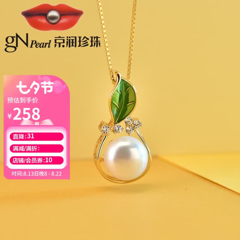 京润秋叶925银镶淡水珍珠吊坠妈妈款单颗10-11mm年轻款生日礼物送女友送妈妈属于什么档次？