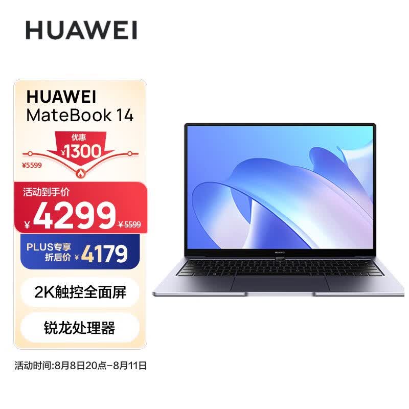 华为笔记本电脑MateBook 14 14英寸 锐龙版R7 16G 512G 2K触控全面屏/轻薄办公本/华为分享 深空灰怎么看?