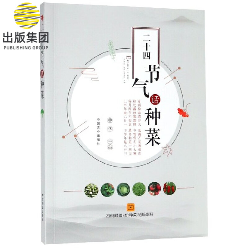 二十四节气话种菜