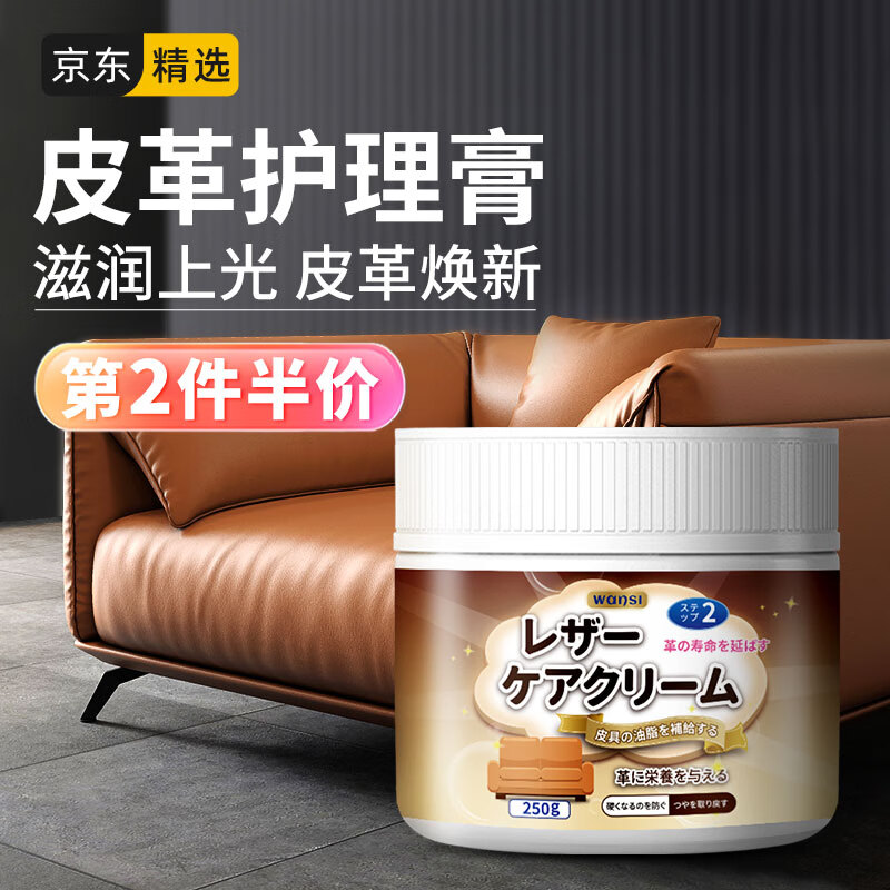 丸丝（wansi）日本真皮沙发保养油皮革清洁护理剂皮具清洁保养油皮衣奢侈品护理