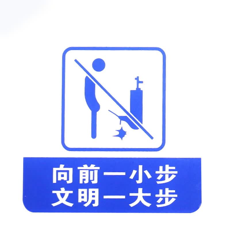 标志门贴 店铺玻璃门指示标识牌 温馨提示拍 (蓝白色 向前一小步 文明