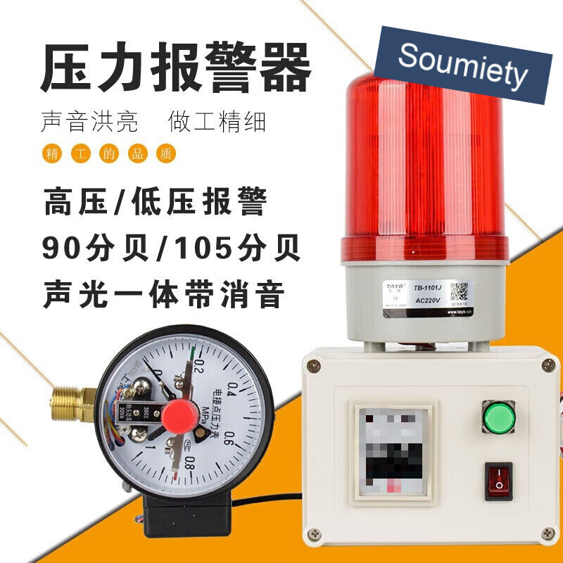 赞璐桐(zanlutong)压力报警器 水压 油压 气压报警 高低压报警带消音