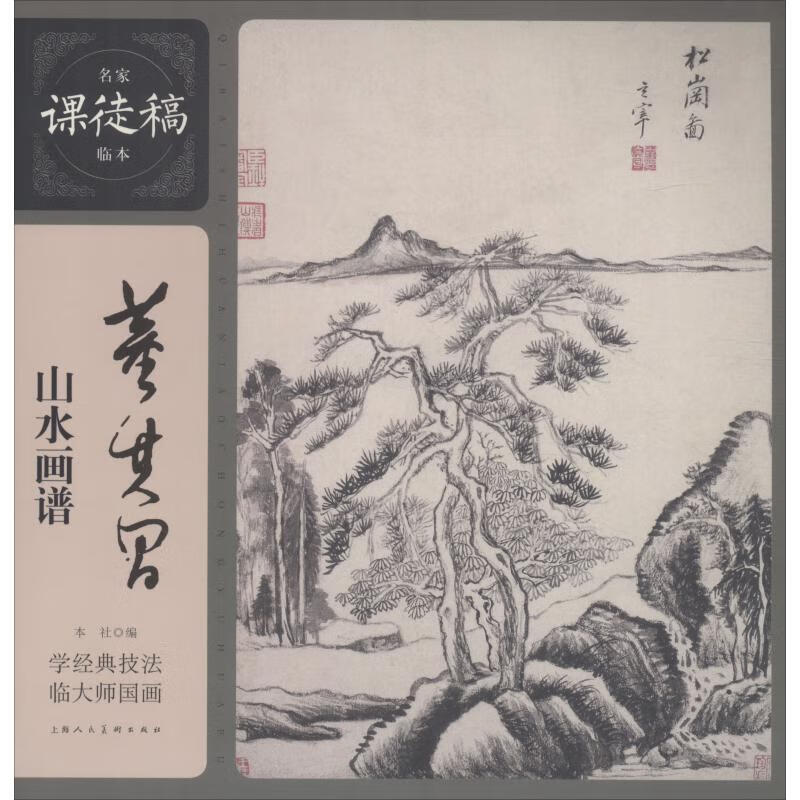 董其昌山水画谱