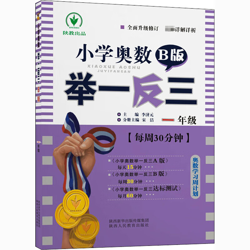 小学奥数举一反三 1年级 B版