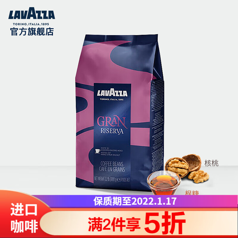 LAVAZZA拉瓦萨 意大利进口 意式典藏GRAN RISERVA咖啡豆1kg 可代研磨黑咖啡粉 意式典藏1kg