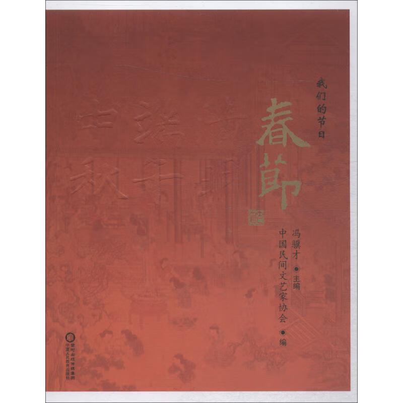 春节