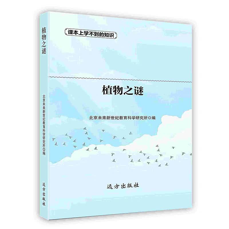 [按需印刷]植物之谜