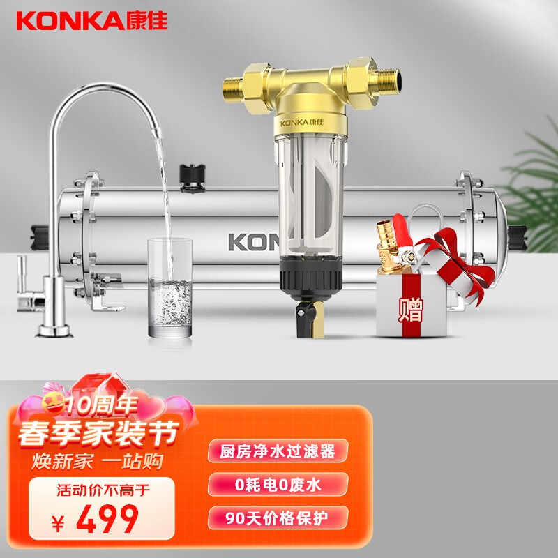 康佳 (KONKA)全屋中央管道净水器家用直饮超滤净水机前置农村井水别墅自来水过滤器大流量商用 1000L标配+前置过滤器